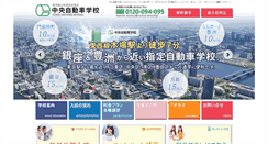 Desktop Screenshot of chuo-driving.co.jp