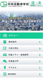 Mobile Screenshot of chuo-driving.co.jp