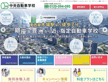 Tablet Screenshot of chuo-driving.co.jp